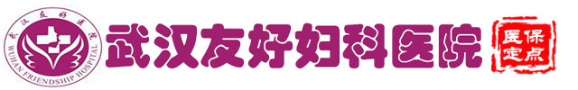 武汉友好医院