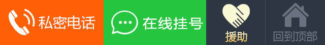 妇科在线咨询